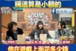 沈伯洋裝窮貸款選市長，過去曾花幾十萬打遊戲稱「這算是小額的」

我們撲馬就是這麼樸實無華，花個幾十萬玩遊戲算是小額的

...