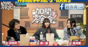 沈伯洋裝窮貸款選市長，過去曾花幾十萬打遊戲稱「這算是小額的」

我們撲馬就是這麼樸實無華，花個幾十萬玩遊戲算是小額的

...