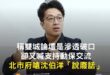 沈伯洋認為與大陸交流是滲透破口
沈伯洋想去大陸交流

所以沈伯洋想要當滲透破口？

？？？