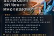 為什麼賴政府處理日菲瓜分台灣經濟海域的處理很糟糕？因為漁權也關乎漁民的安全

海風很鹹。

那是討海人每天醒來，第一個遇...