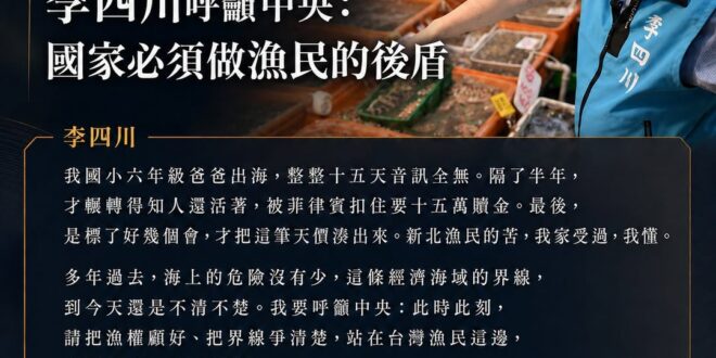為什麼賴政府處理日菲瓜分台灣經濟海域的處理很糟糕？因為漁權也關乎漁民的安全

海風很鹹。

那是討海人每天醒來，第一個遇…