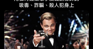 爾俸爾祿，民脂民膏