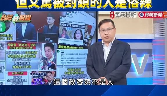 王義川崩潰鬼叫「對！我就封鎖你」，然後又罵被封鎖的政客爽是俗辣

今天各大綠營政論都把政客爽作為第一討論的重點，為此感到…