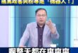 王義川既然點名我，那就來回一下

王義川說我是俗辣，但論俗辣，沒有人能贏過王義川

例如：王義川喊自己是台灣國立委，川普…
