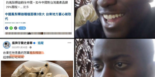 現在的接頭牙醫：台灣人才不吃鳳梨釋迦

以前的接頭牙醫：真香