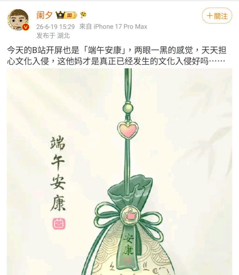 確實是兩眼一黑，是誰在跟風甚麼端午康安的我就不說了。
