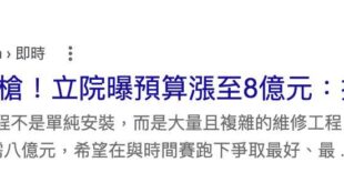 立法委員馬文君說國防部要5億元蓋跳傘模擬訓練館，興建大樓的工程款竟然就佔預算一半，所以砍掉兩億。
國防部蓋一棟大樓花兩億...
