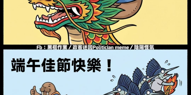 端午節快樂