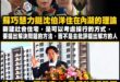 笑死，蘇巧慧連沈伯洋「住在內湖」的車也敢上，講什麼「新建社宅是可以考慮採行的方式」

你知道賴政府13萬戶社宅的政策已經…