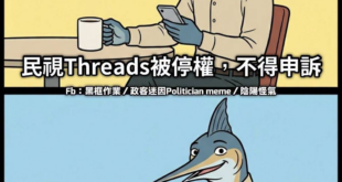 聽說民視對此疑惑不解？