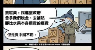 能賣近就賣近 賣遠光運費就不划算
陳吉仲時代為了大內宣說在他領導下水果能賣歐美澳加
補助給盤商的運費比水果本身都貴

當...