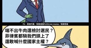 自稱最在乎國家主權的黨
聽到記者問「日菲瓜分我國也有份的經濟海域，對漁民影響」的問題
卻選擇調頭就走

呵呵