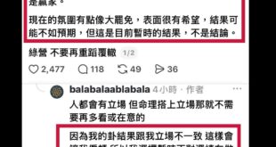 蘇巧慧的選情，連青鳥在同溫層都沒信心

由於這位經常卜卦的青鳥，最近發現算到李四川會贏，但大家都像大罷免在自嗨，為了不想...