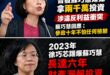 蘇巧慧經不起檢驗，各種議題雙標自打臉，三年前還被抓報「財產申報多年都漏報」

在三年前，蘇巧慧就被徐巧芯抓包「投資100...