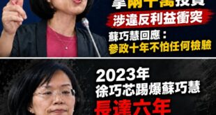 蘇巧慧經不起檢驗，各種議題雙標自打臉，三年前還被抓報「財產申報多年都漏報」

在三年前，蘇巧慧就被徐巧芯抓包「投資100...