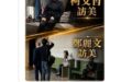 說好不打臉的
