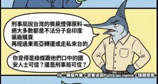 誰把國安的可信度玩成這樣的？