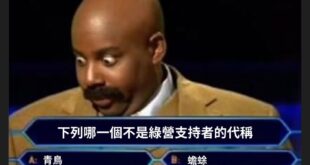 請在你心中選完後
再打開留言區