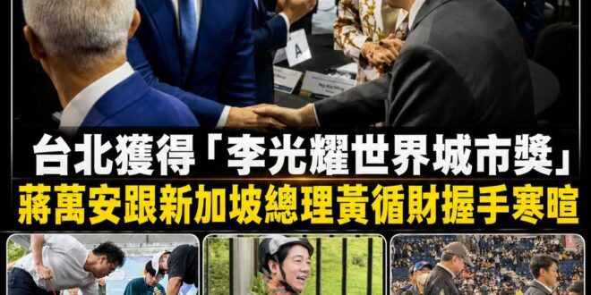請藍營不要自嗨了！蔣萬安不過就是見到新加坡的最高領導人黃循財

沈伯洋的戰鬥陀螺比蔣萬安更強，當台北市長不會喊「321G…
