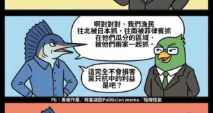 講個笑話

民進黨覺得日菲他們這樣很棒，完全不會損及台灣利益