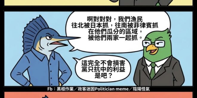 講個笑話

民進黨覺得日菲他們這樣很棒，完全不會損及台灣利益