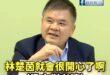 賭神莊瑞雄再偷襲！記者會表示「陳瑩高招把鳳梨釋迦變成酒店議題」、「梁文傑少去酒店省不少錢，讓林楚茵就會很開心！」

梁文...