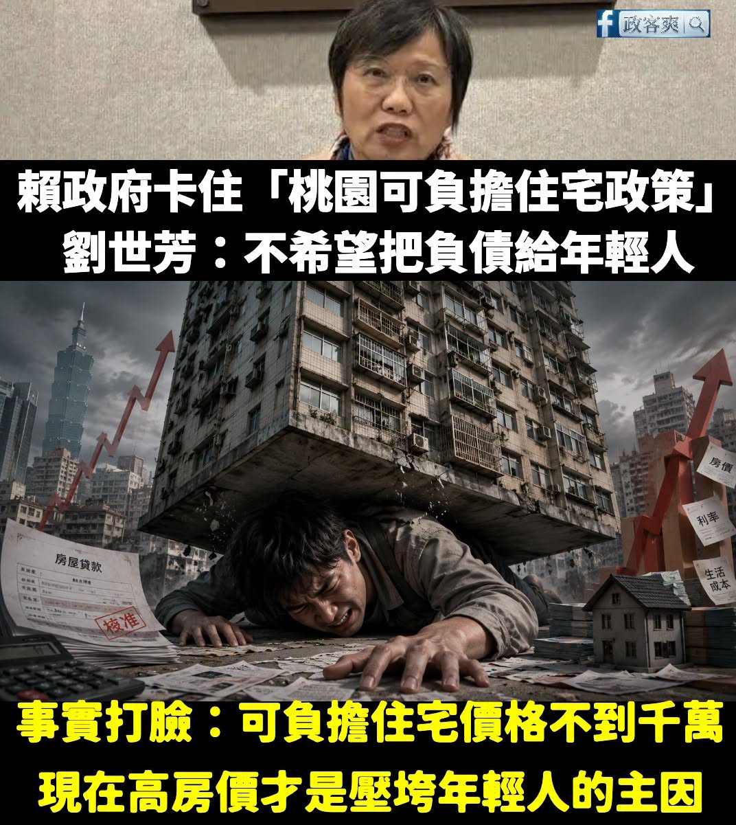 賴政府別拿「債留子孫」當反對可負擔住宅的遮羞布，高房價與政策不作為，才是台灣最大的財政黑洞

內政部日前針對桃園市三讀通...