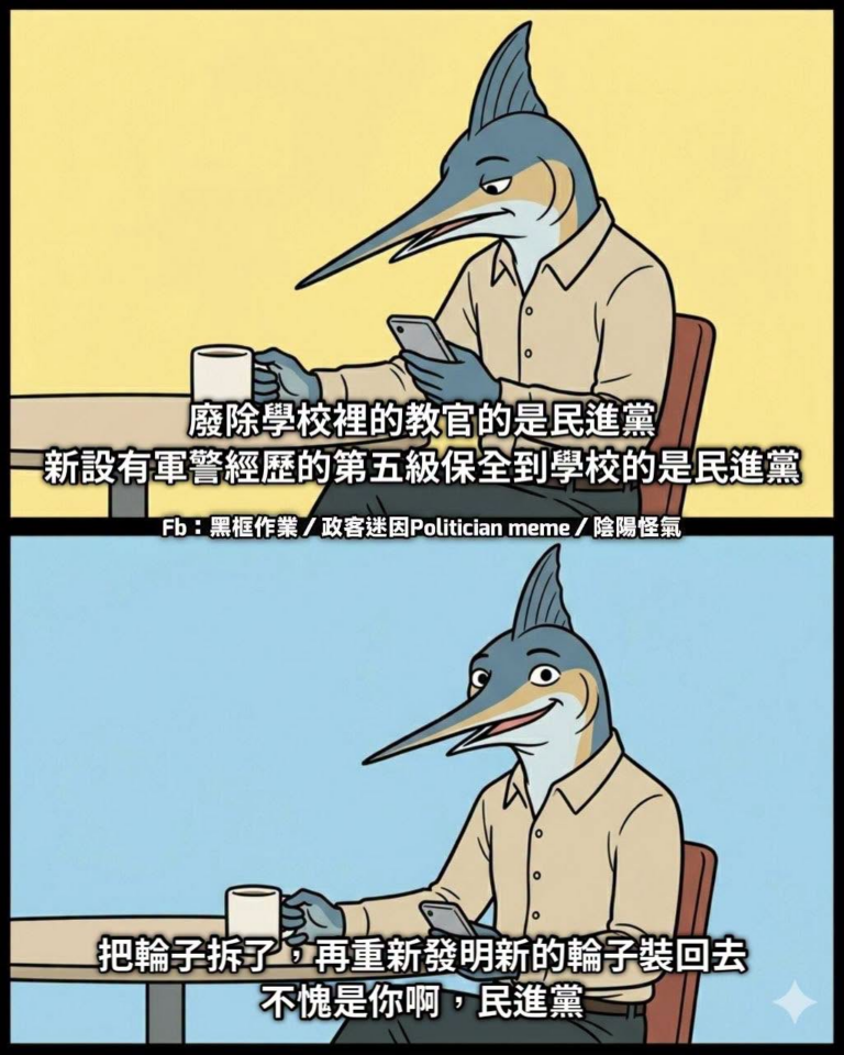 跟廢核後又擁核一樣
