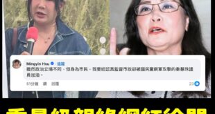 這下慘了，秦慧珠有可能會是史上第一高票的議員，連重量級的親綠網紅徐閉都挺身而出為她加油

話說我跟秦慧珠對賭的內容，是秦...