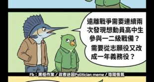 遠離戰爭(笑