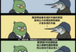 選前說自己愛吃，說會跟農民站一起
選後愛吃的跟幫農民外銷的，就成中共本共跟銅鹿人了？