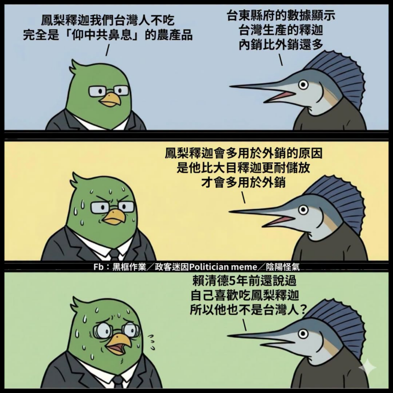 選前說自己愛吃，說會跟農民站一起
選後愛吃的跟幫農民外銷的，就成中共本共跟銅鹿人了？
