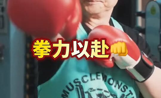 鐵拳教育2瑞隆的超派鐵拳

昨天無聊翻了一下賴瑞隆IG，正好看到他打拳的宣傳片，賴瑞隆也強調自己是「小胖子鉛球選手」，打…