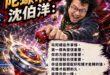 陀螺玩得好，市長當的好

沈伯洋今天教訓蔣萬安表示：「玩陀螺這件事情，第一個角度很重要，你的力道也很重要，你的落點也很重...