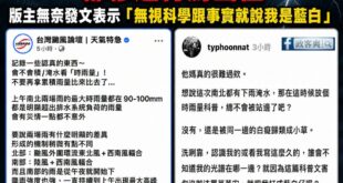 青鳥狠起來，連科學都能潑糞

昨天民進黨跟青鳥瘋狂嘴砲說「內湖時雨量就70幾毫米怎麼會淹水」

統一貼上的一張圖，是「整...