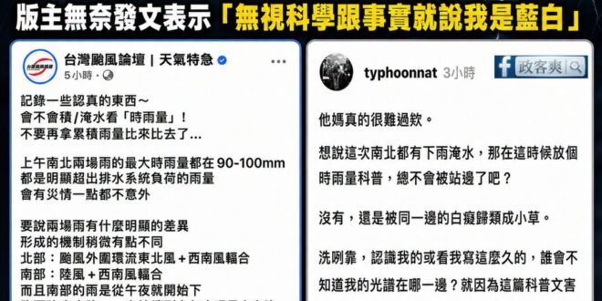 青鳥狠起來，連科學都能潑糞

昨天民進黨跟青鳥瘋狂嘴砲說「內湖時雨量就70幾毫米怎麼會淹水」

統一貼上的一張圖，是「整…