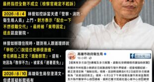 高雄衛生局正在網路戒嚴，大量刪除網友留言，1246則留言打開來只看得到150幾則留言

快速講一下懶人包

1.名師林晉...