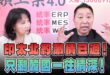 ‘26.07.09【觀點│正經龍鳳配】Pt.2 印太北約激情已過！只剩韓國一往情深！
