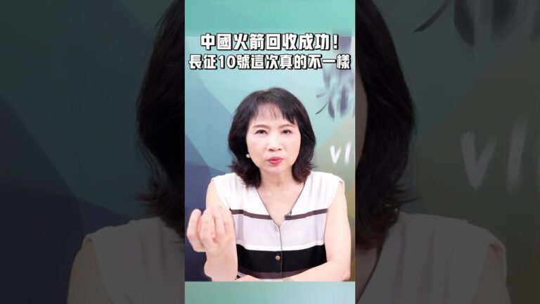 中國火箭回收成功！長征10號這次真的不一樣