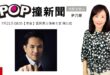 2026-07-21【POP撞新聞】尹乃菁專訪國民黨文傳會主委 陳以信