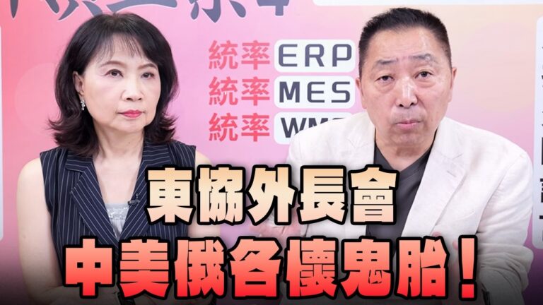 ‘26.07.23【觀點│正經龍鳳配】一場詭異的東盟外長會議！