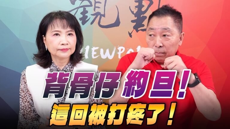 ‘26.07.20【觀點│正經龍鳳配】Pt.3「背骨仔」約旦！這回被打疼了！