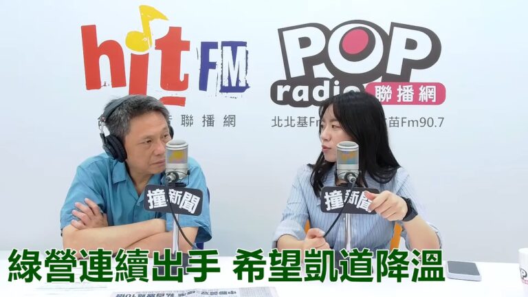 2026-07-22【POP撞新聞】謝寒冰專訪楊智伃「綠營連續出手 希望凱道降溫」