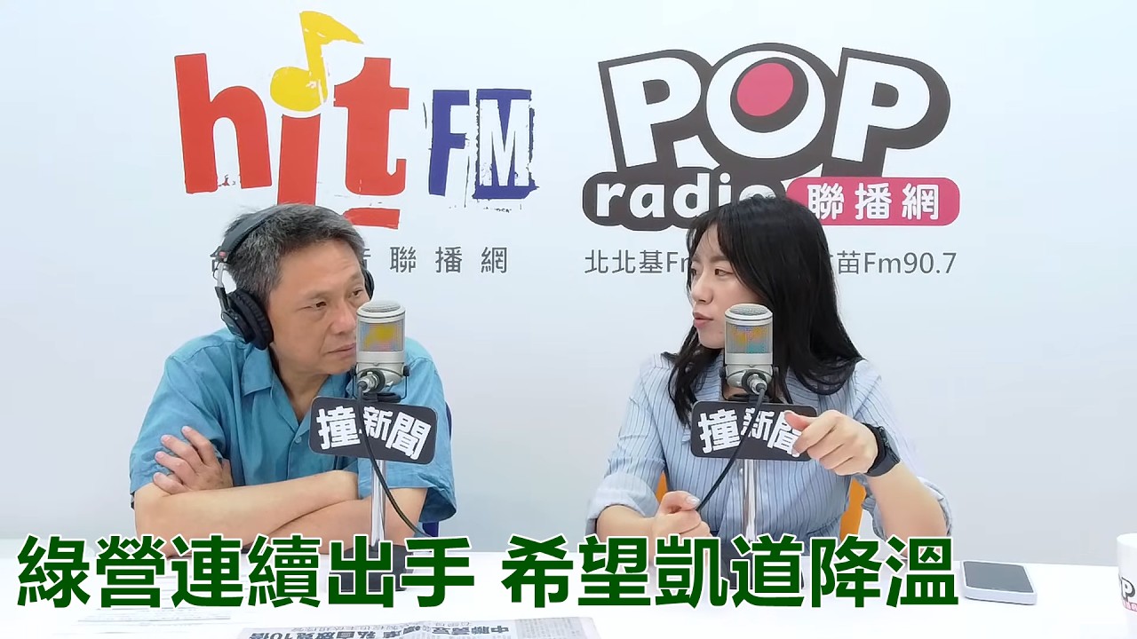 2026-07-22【POP撞新聞】謝寒冰專訪楊智伃「綠營連續出手 希望凱道降溫」