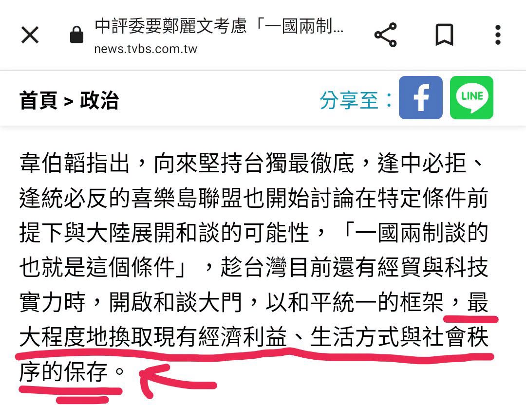 1.讓我們提前恭喜賴清德
2.我就問一下，如果說的是「中華民國統一中國」，這畫線的部分是什麼意思？
我國收回淪陷區自然是...