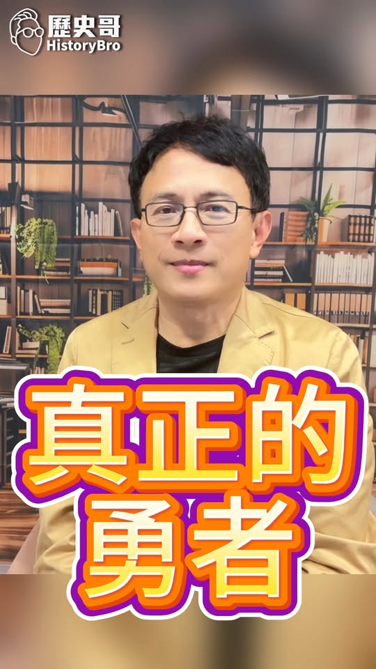 嘭嘭嘭！勇者齊聚！一起來力挺！#政經關不了 #七周年 #見面會 #台慶【歷史哥快報｜彭文正、李易修】