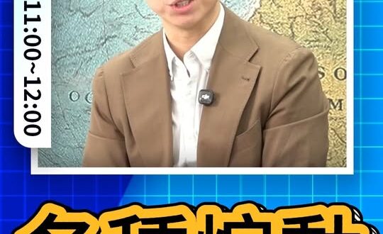 叮叮叮！挑戰來自自面八方！#鄭麗文 #孫中山 #內鬥 #民進黨【歷史哥快報｜介文汲、李易修】