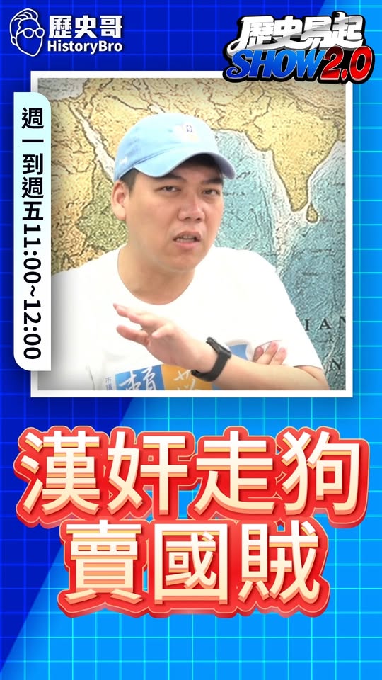 嗞嗞嗞！殖民時期19位總督好好學啊！#矢板明夫 #日本 #漢奸【歷史哥快報｜賴苡任、李易修】