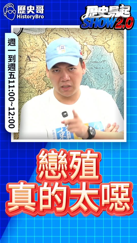 噒噒噒！通通都要譴責！#矢板明夫 #慰安婦 #殖民 #日本【歷史哥快報｜賴苡任、李易修】
