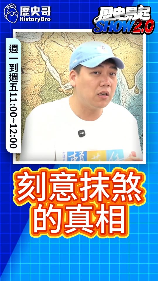 嚧嚧嚧！刻意洗去的歷史記憶！#七七事變 #盧溝橋 #日本 #民進黨【歷史哥快報｜賴苡任、李易修】